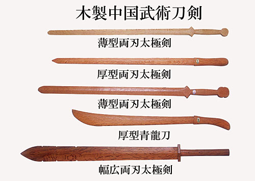 wooden chinese sword.jpg